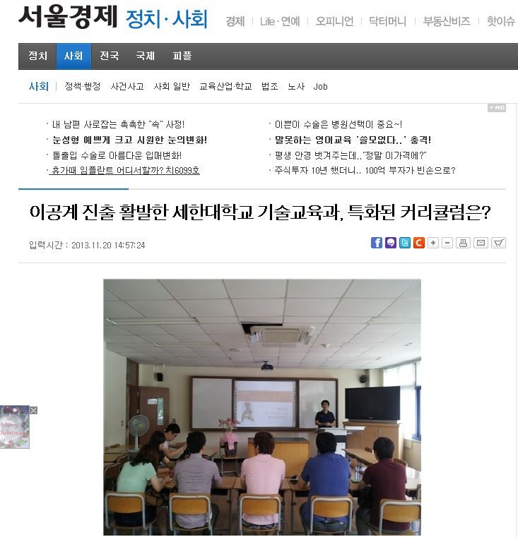 서울경제20131120_기술교육과소개_1.JPG