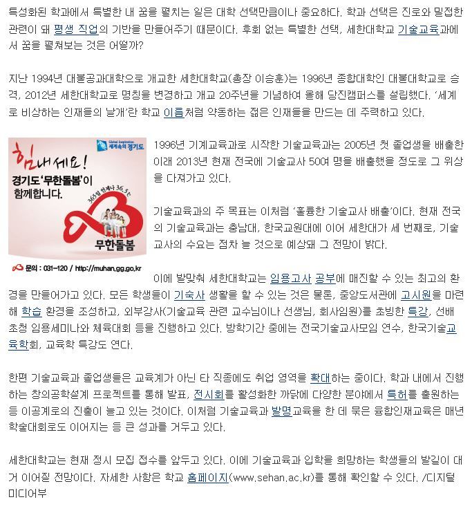 서울경제20131120_기술교육과소개_2.JPG