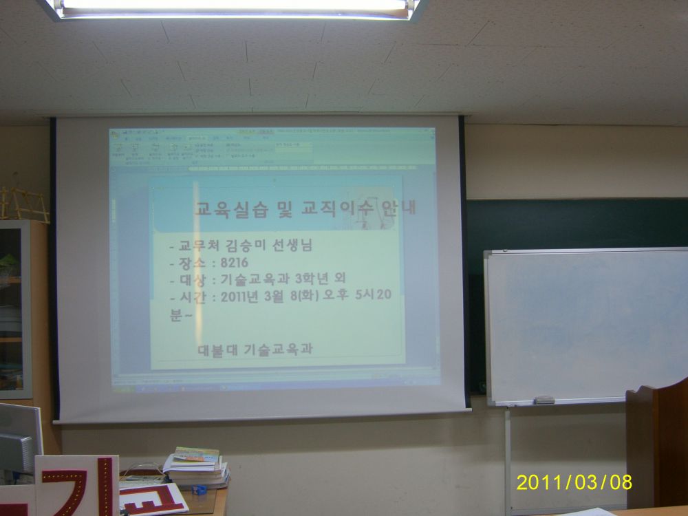 교육실습을위한오리엔테이션20110308-3학년.JPG
