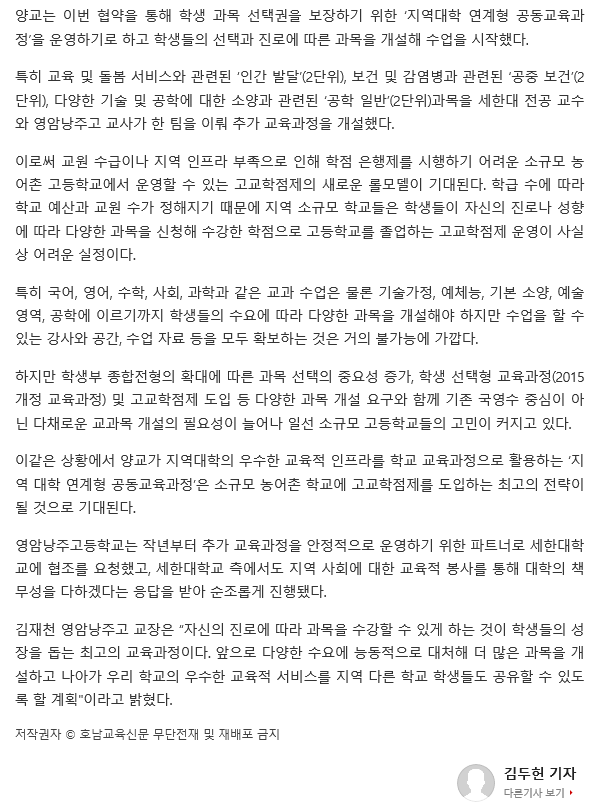 20200629_호남지역신문_지역대학연계형공동교육과정운영 협약식_2.png